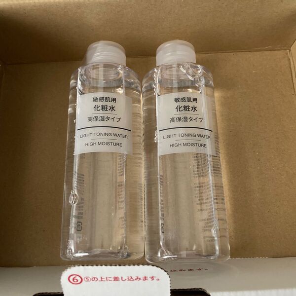 【2個セット】無印良品 敏感肌用 化粧水 高保湿タイプ