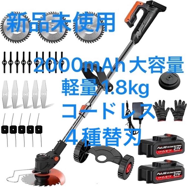 【週末限定コメントで6000円】最新型 電動草刈り機 充電式 草刈機 電動コードレス軽量 草刈り機 バッテリー式 雑草取り