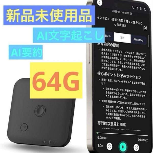 AIボイスレコーダー AI文字起こし 要約対応 マインドマップ 通話 会議 録音 ボイスレコーダー 文字起こし ブラック