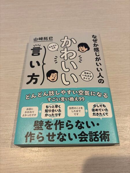 かわいい言い方