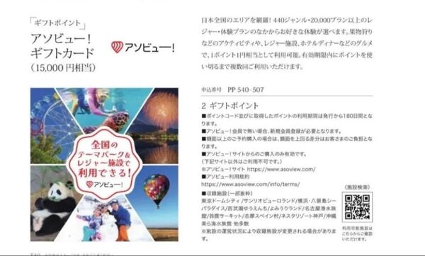 アソビュー ポイント 15,000円分
