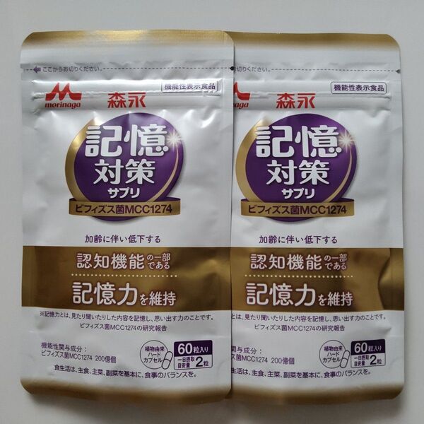 森永乳業 メモリービフィズス記憶対策サプリ 2袋セット サプリメント