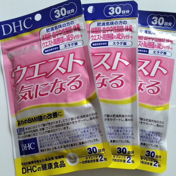 DHC ウエスト気になる 30日分 ×3袋