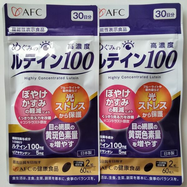 めぐみのルテイン高濃度100 サプリメント