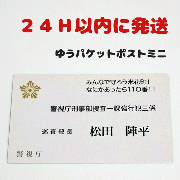 名探偵コナン 松田陣平 名刺 付録 1枚