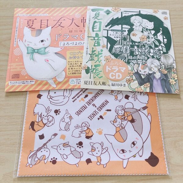 夏目友人帳 ドラマCD2枚+おくるみマルチクロスLaLaふろく 夏目貴志・神谷浩史 ニャンコ先生・井上和彦