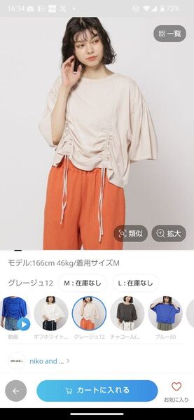 ニコアンド シャーリングアレンジフレアTシャツ
