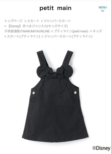 【新品タグ付き】petit main プティマイン Disney 耳つきジャンスカ S(80-90) 黒 子ども服 ワンピース