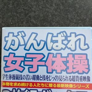 がんばれ女子体操 3枚組