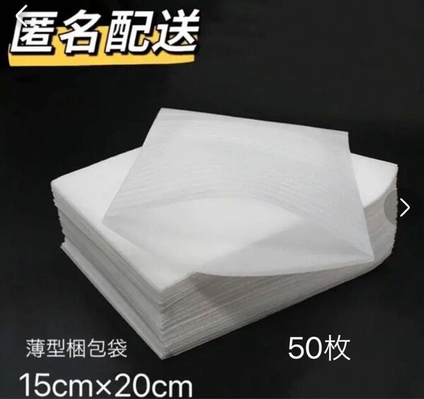 匿名配送 50枚 薄型緩衝材 クッション袋 緩衝袋 梱包材 梱包袋