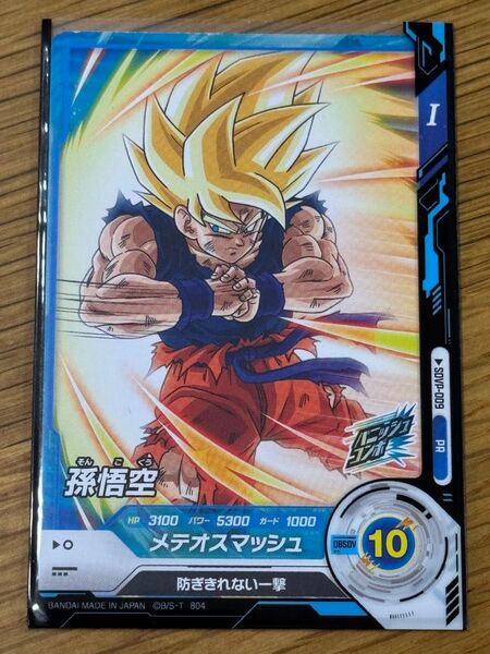 ドラゴンボール スーパーダイバーズ プロモーションパック Vol.1 孫悟空 SDVP-009