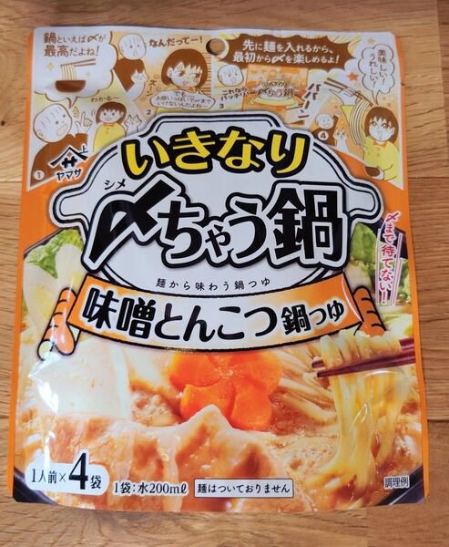 いきなり〆ちゃう鍋 味噌とんこつ鍋つゆ 1人前×4袋