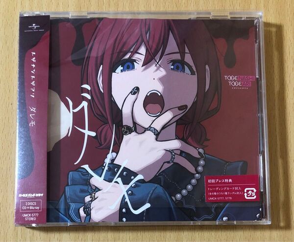 トゲナシトゲアリ「ダレモ」CD+Blu-ray ガールズバンドクライ