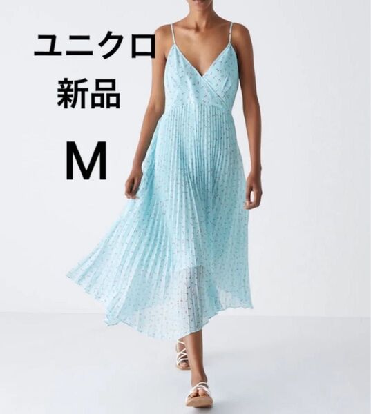 新品 ユニクロ 大人可愛い レトロ 着回し プリーツキャミソールワンピース ドレス ドット柄 青色 Mサイズ ノースリーブ 重ね着