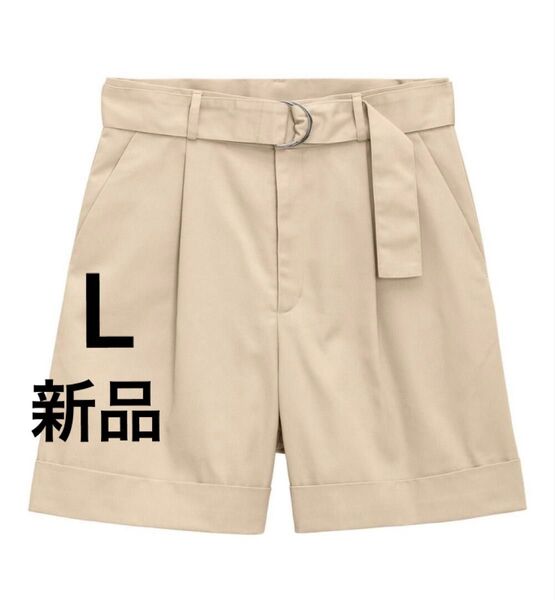 新品 GU ユニクロ ウエストベルトタックショートパンツ 短パン ハーフボトムス 大きいサイズ L ベージュ色 オフィスカジュアル