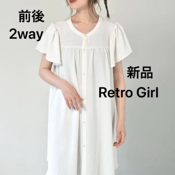新品 定価3190 レトロガール 着回し 前後2WAY 袖フレアチュニックブラウス トップス 羽織り 白色 体型カバー 細見え