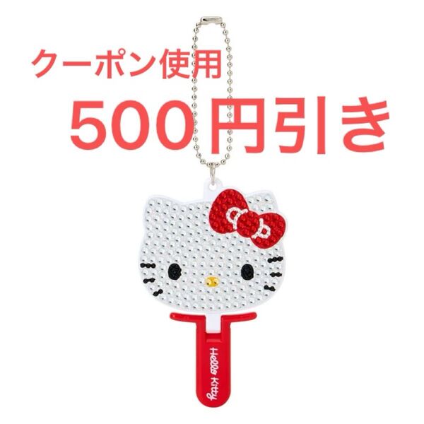 新品タグ付き サンリオ ハローキティ ミニミラーチャーム キラデコミニチュア ストラップ アクセサリー 手鏡