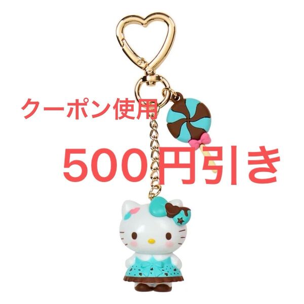 新品未使用 匿名発送 サンリオ シークレットマスコットチャーム チョコミントシリーズ ハローキティ キーホルダー ストラップ