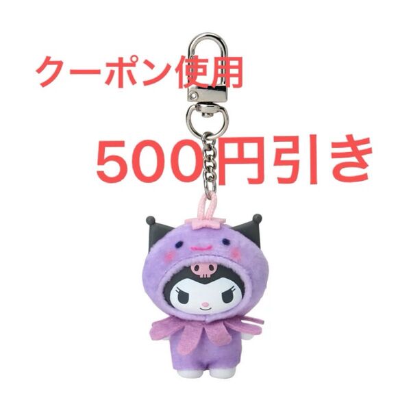 クロミ サンリオキャラクターズ シークレットキーホルダー みずのいきもの ちびっともシリーズ第2弾
