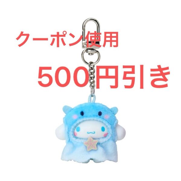 内袋未開封 シナモロール サンリオキャラクターズ シークレットキーホルダー みずのいきもの ちびっともシリーズ第2弾