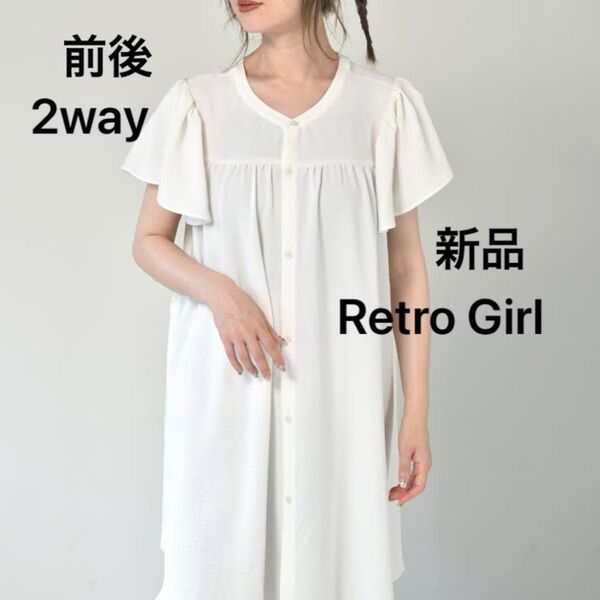 新品 定価3190 レトロガール 着回し 前後2WAY 袖フレアチュニックブラウス トップス 羽織り 白色 体型カバー 細見え