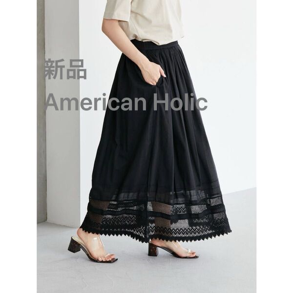 新品 定価5990 アメリカンホリック 大人可愛い 上品 高みえ フェミニン 裾レースロングフレアスカート 黒色 ポケット付き