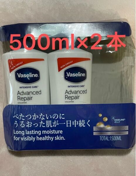 新品 500ml×2本 ヴァセリン アドバンスドリペアボディローション 保湿 乾燥対策 ボディークリーム