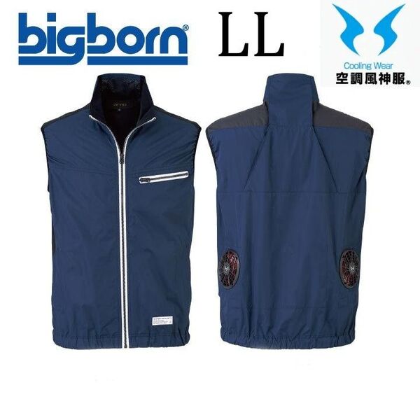 空調服 ビッグボーン 空調風神服 EBA5039A
