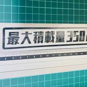 最大積載量ステッカー 枠付き レトロゴシック(色数字変更可能) カッティングステッカー HONDA クラシック ホンダ