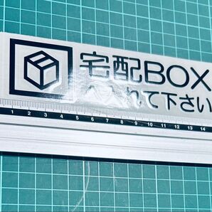 宅配ボックス入れてください。まるゴシック(色変更可能) カッティングステッカー 宅配ボックス