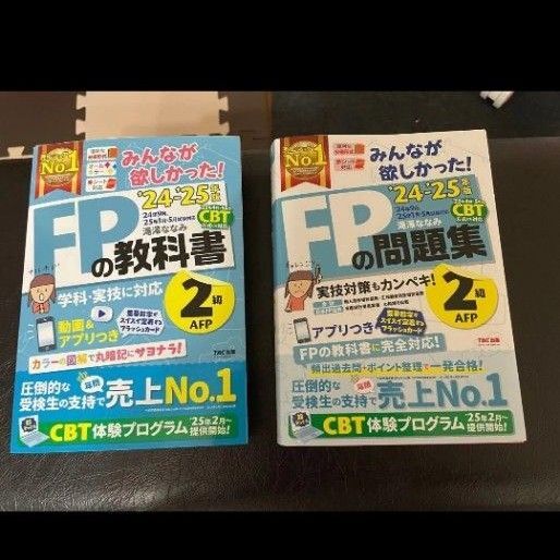 みんなが欲しかった FPの教科書 問題集 2級