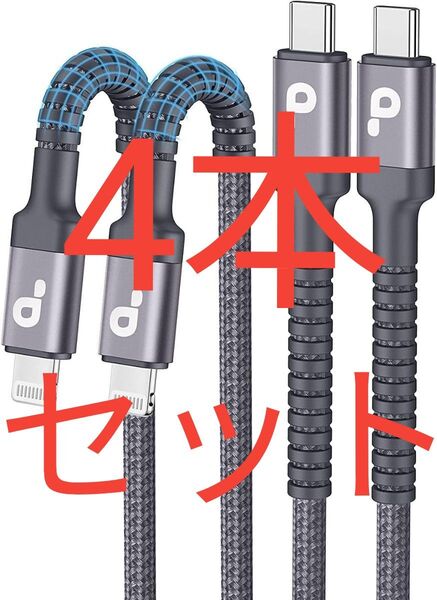 4本 USBC ライトニングケーブル 1M 4本セット【C94 Apple MFi認証】タイプC PD対応 高速充電 データ転送
