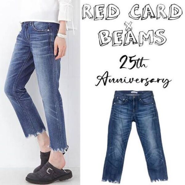 送料無料!23 REDCARD×BEAMS コラボ カットオフ クロップドデニム レッドカード ビームス25anniversary