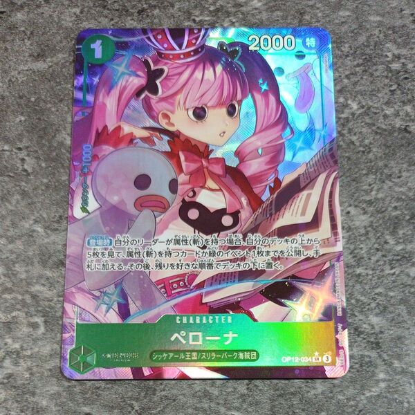 ペローナSR パラレル ワンピースカードゲーム