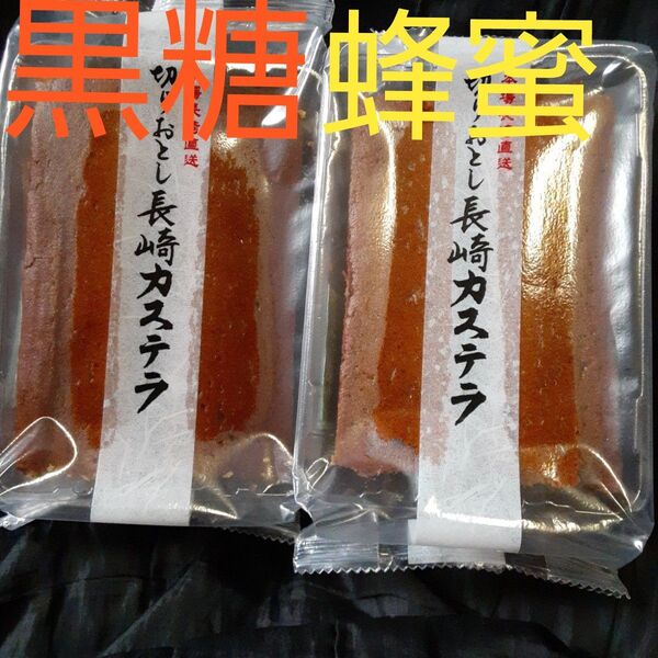 長崎カステラ切り落とし アウトレット 訳あり 銘菓 切れ端 久助 規格外 食べ比べ