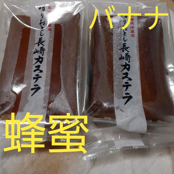 長崎カステラ切り落とし アウトレット 訳あり 銘菓 切れ端 久助 規格外 食べ比べ