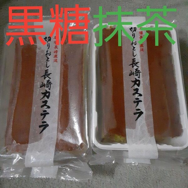 長崎カステラ切り落とし アウトレット 訳あり 銘菓 切れ端 久助 規格外 食べ比べ