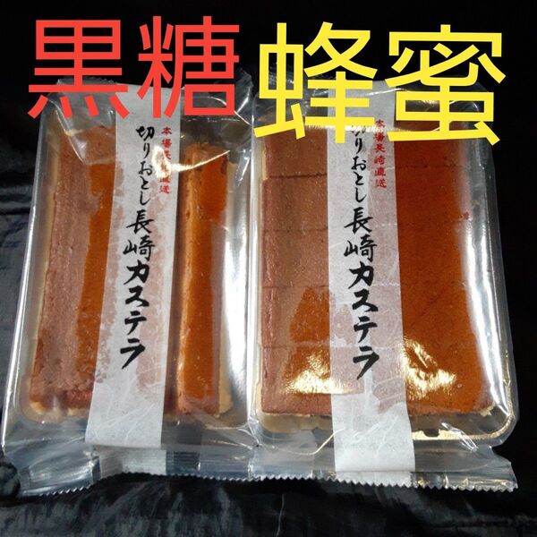 長崎カステラ切り落とし アウトレット 訳あり 銘菓 切れ端 久助 規格外 食べ比べ