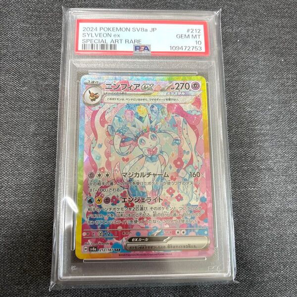 ポケモンカード ニンフィアex SAR テラスタルフェスex PSA10