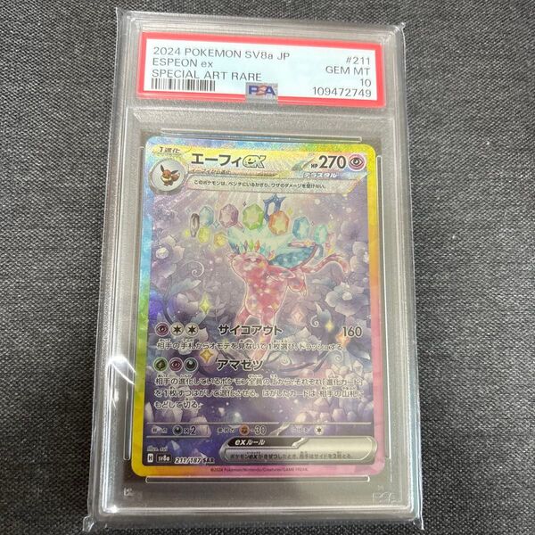 ポケモンカード テラスタルフェスex エーフィex SAR PSA10