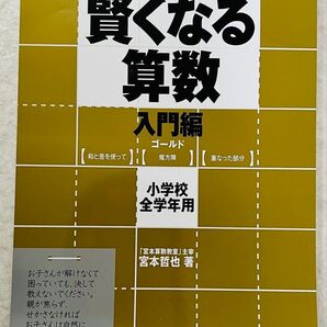 賢くなる算数 ゴールド 宮本算数教室