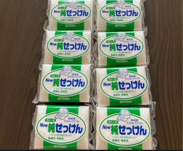 ミヨシ New純せっけん 190g × 8個