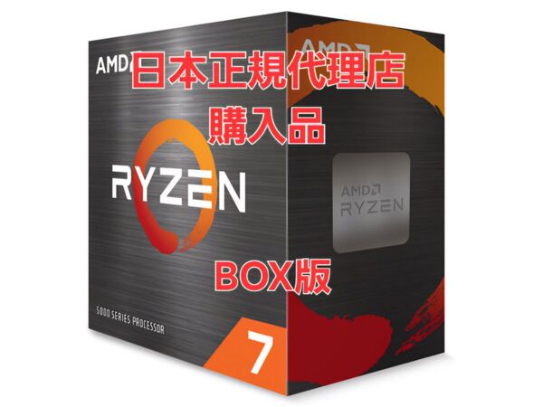 Ryzen7 5700X 日本正規代理店購入品 BOX版 AM4 AMD