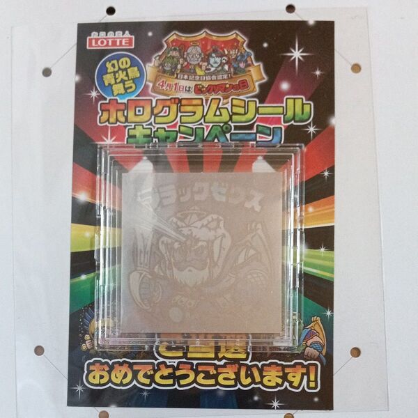 ビックリマン ブラックゼウス ホログラムキャンペーン当選品 410枚限定品