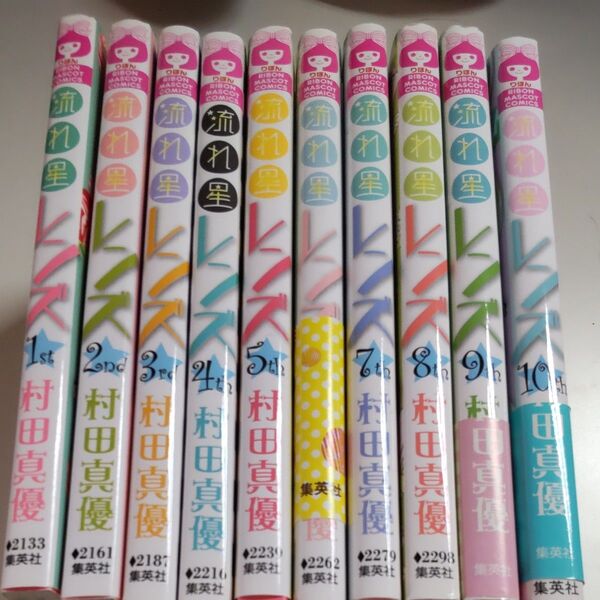 流れ星レンズ コミック 全10巻完結セット (りぼんマスコットコミックス) 村田 真優