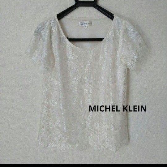 MICHEL KLEIN ミッシェルクラン レースカットソー サイズ38 M相当