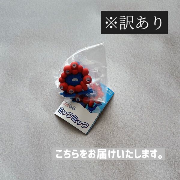 訳あり! 寝転び ノーマルカラー ミャクミャク カプセルフィギュア ガチャ