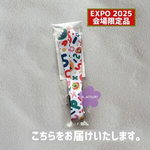 ビニール未開封品 EXPO2025 関西万博限定 たまごっち ネックストラップ