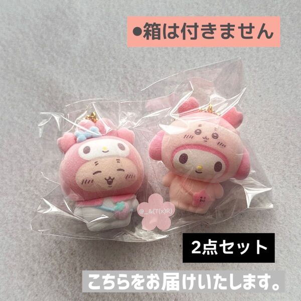 ちいかわ サンリオキャラクターズ シークレットフロッキーマスコットチャーム 《古本屋 カニちゃん マイメロ マイメロディ》セット