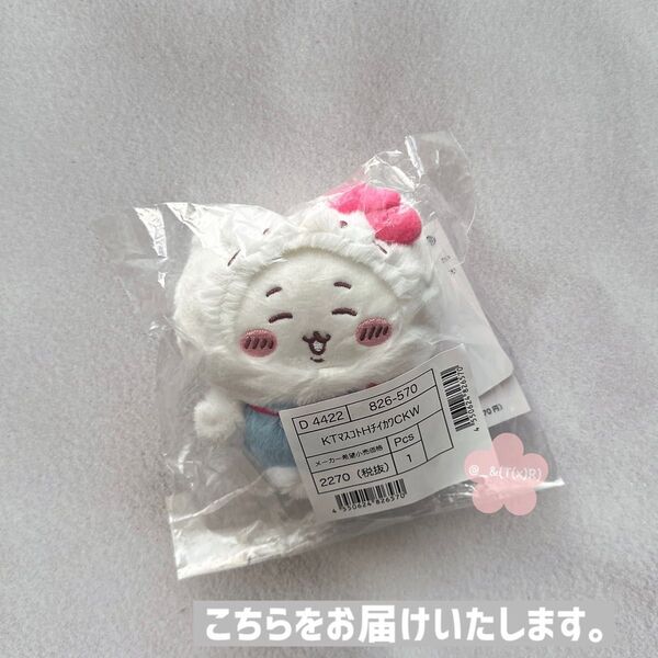 新品ビニール未開封品 サンリオ ちいかわ マスコットホルダー ちいかわ×キティ